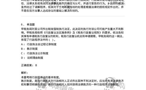 5040106-具体行政行为概述-193690_军队文职(1)_01.军队文职真题-专业课_（全）版本一（历年真题+章节练习+模拟题）_法学(军队文职)_章节练习_题目+解析