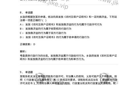 5040106-具体行政行为概述-193690_军队文职(1)_01.军队文职真题-专业课_（全）版本一（历年真题+章节练习+模拟题）_法学(军队文职)_章节练习_题目+解析