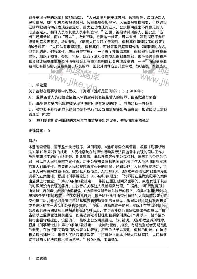 440619-第十九章执行-173866_军队文职(1)_01.军队文职真题-专业课_（全）版本一（历年真题+章节练习+模拟题）_法学(军队文职)_预测模拟_题目+解析