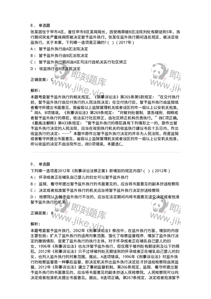 440619-第十九章执行-173866_军队文职(1)_01.军队文职真题-专业课_（全）版本一（历年真题+章节练习+模拟题）_法学(军队文职)_预测模拟_题目+解析