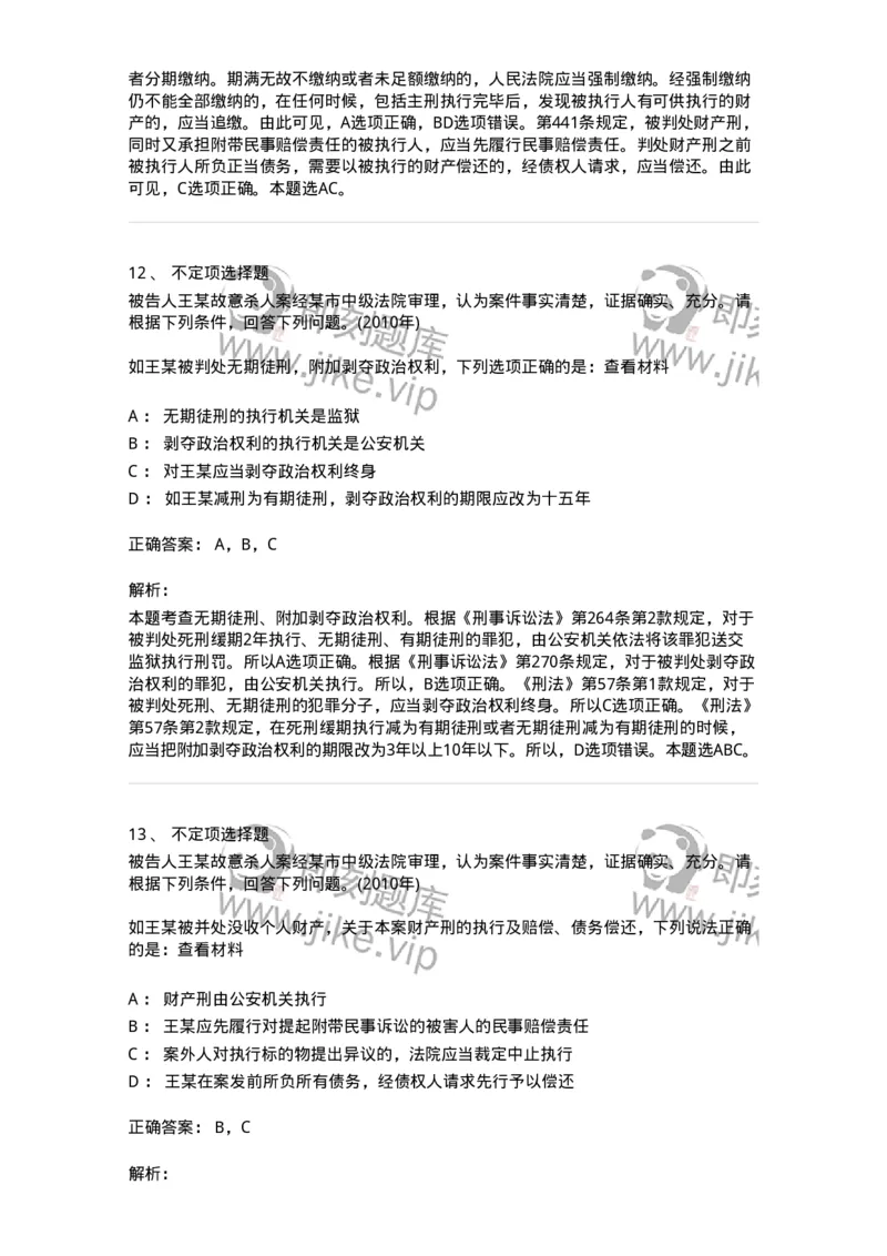 440619-第十九章执行-173866_军队文职(1)_01.军队文职真题-专业课_（全）版本一（历年真题+章节练习+模拟题）_法学(军队文职)_预测模拟_题目+解析