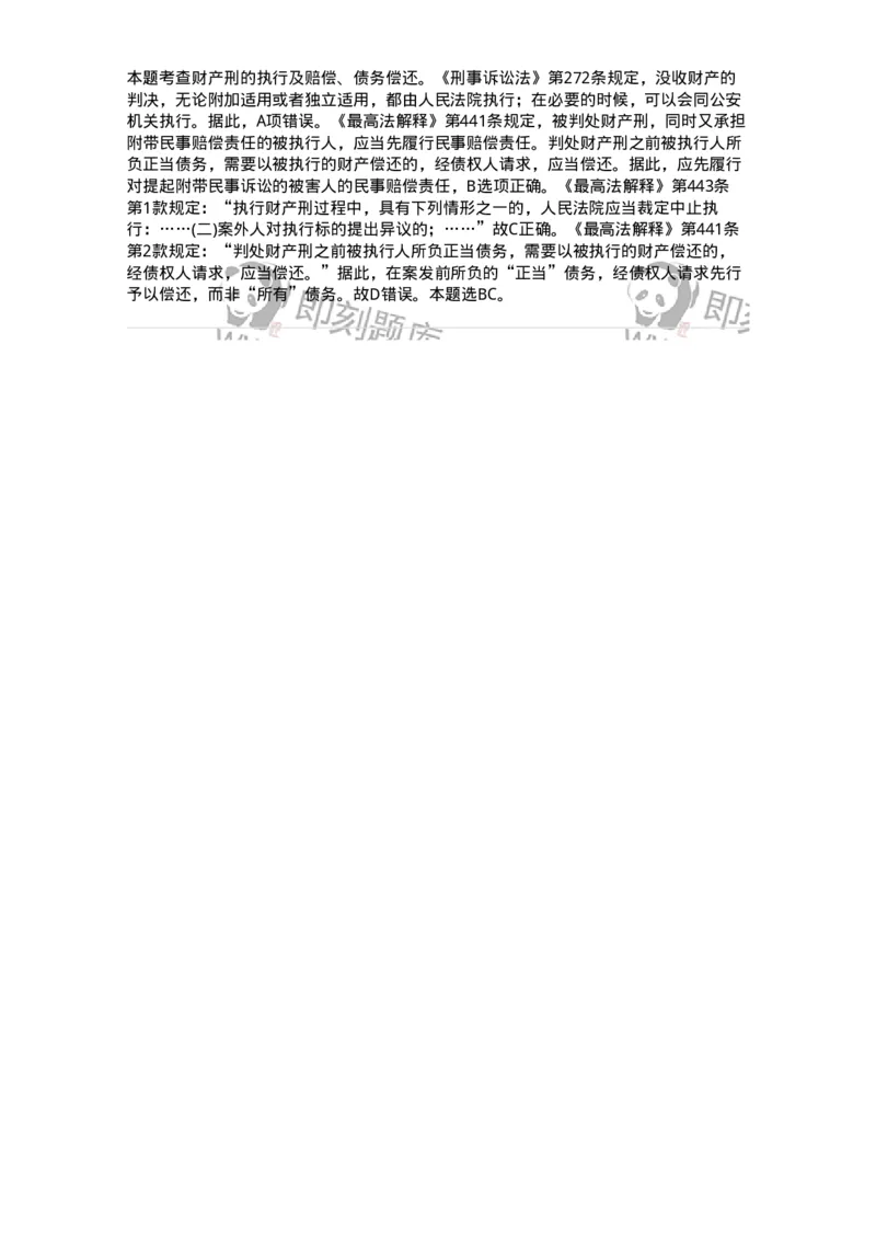 440619-第十九章执行-173866_军队文职(1)_01.军队文职真题-专业课_（全）版本一（历年真题+章节练习+模拟题）_法学(军队文职)_预测模拟_题目+解析