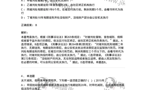 440619-第十九章执行-173866_军队文职(1)_01.军队文职真题-专业课_（全）版本一（历年真题+章节练习+模拟题）_法学(军队文职)_预测模拟_题目+解析