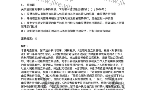 440619-第十九章执行-173866_军队文职(1)_01.军队文职真题-专业课_（全）版本一（历年真题+章节练习+模拟题）_法学(军队文职)_预测模拟_题目+解析