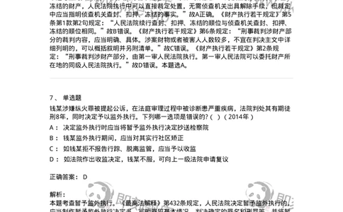 440619-第十九章执行-173866_军队文职(1)_01.军队文职真题-专业课_（全）版本一（历年真题+章节练习+模拟题）_法学(军队文职)_预测模拟_题目+解析