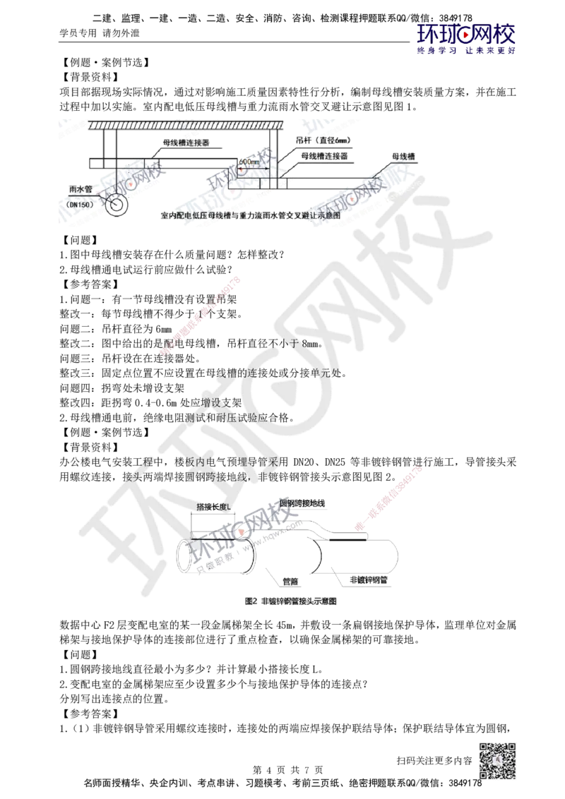 02.2025一建机电案例特训-第2讲-建筑机电水电风（1）_2026年一级建造师_2026年一建机电_2025年一建机电SVIP_04-冲刺串讲✿考点强化✿小灶集训_12-机电《案例特训班》赵金凤HQ_讲义