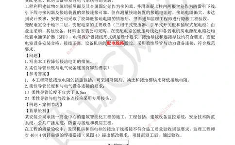 02.2025一建机电案例特训-第2讲-建筑机电水电风（1）_2026年一级建造师_2026年一建机电_2025年一建机电SVIP_04-冲刺串讲✿考点强化✿小灶集训_12-机电《案例特训班》赵金凤HQ_讲义