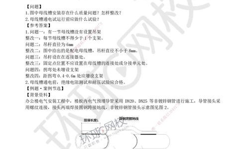 02.2025一建机电案例特训-第2讲-建筑机电水电风（1）_2026年一级建造师_2026年一建机电_2025年一建机电SVIP_04-冲刺串讲✿考点强化✿小灶集训_12-机电《案例特训班》赵金凤HQ_讲义