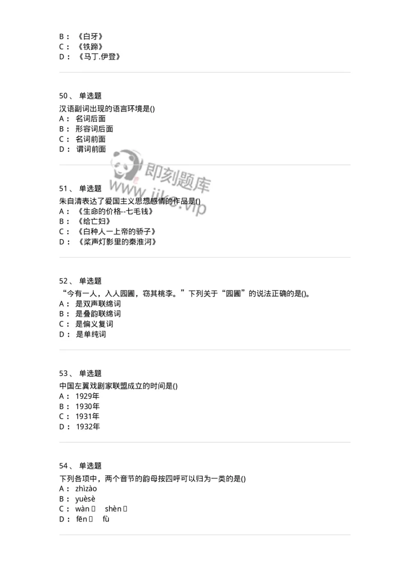 0-军队文职人员招聘《汉语言文学》模拟预测12-325776_军队文职(1)_01.军队文职真题-专业课_（全）版本一（历年真题+章节练习+模拟题）_汉语言文学(军队文职)_预测模拟_纯题目