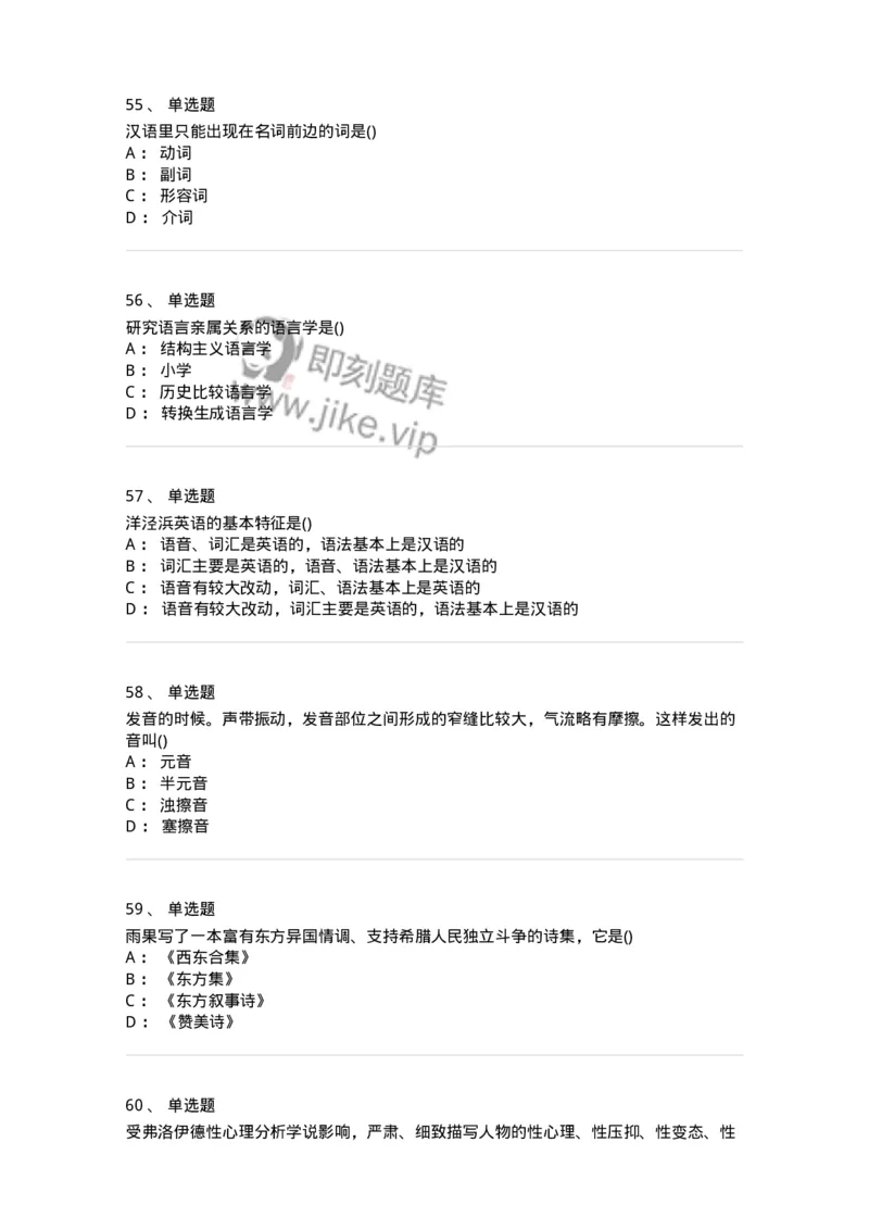 0-军队文职人员招聘《汉语言文学》模拟预测12-325776_军队文职(1)_01.军队文职真题-专业课_（全）版本一（历年真题+章节练习+模拟题）_汉语言文学(军队文职)_预测模拟_纯题目