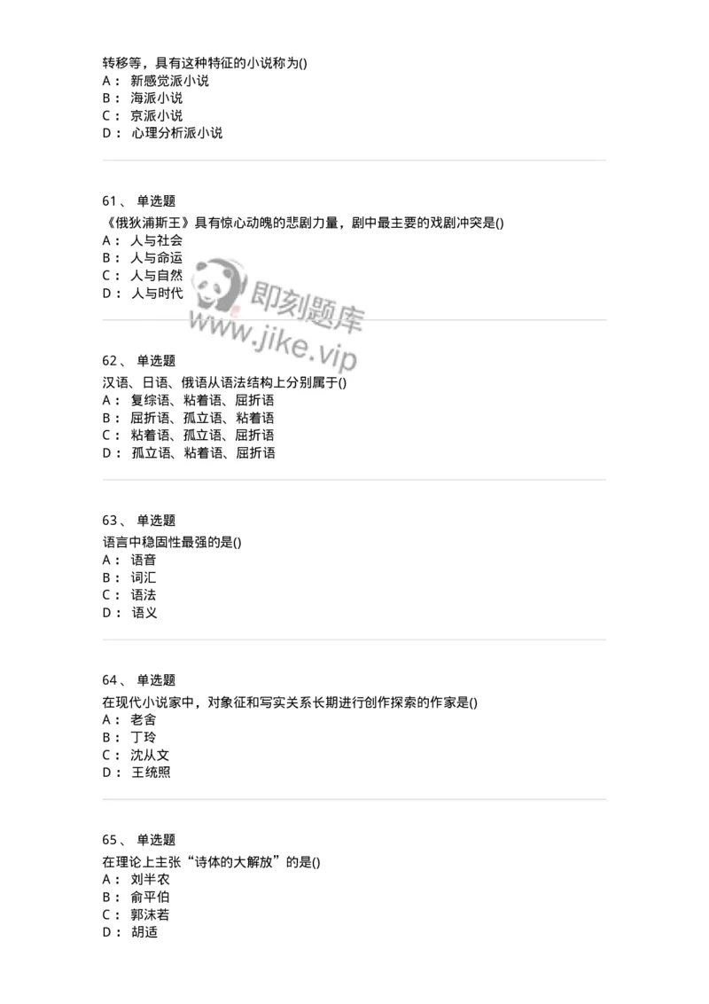 0-军队文职人员招聘《汉语言文学》模拟预测12-325776_军队文职(1)_01.军队文职真题-专业课_（全）版本一（历年真题+章节练习+模拟题）_汉语言文学(军队文职)_预测模拟_纯题目