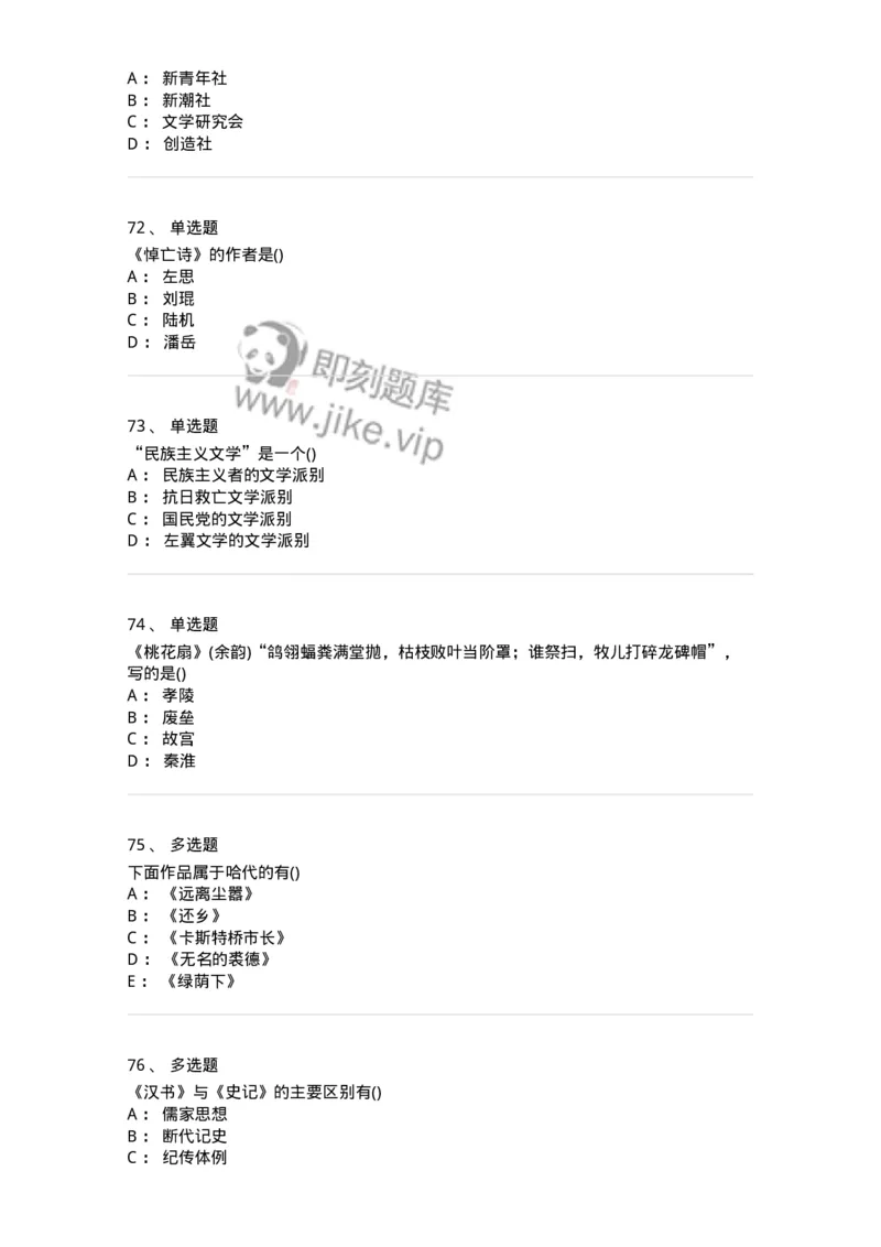 0-军队文职人员招聘《汉语言文学》模拟预测12-325776_军队文职(1)_01.军队文职真题-专业课_（全）版本一（历年真题+章节练习+模拟题）_汉语言文学(军队文职)_预测模拟_纯题目