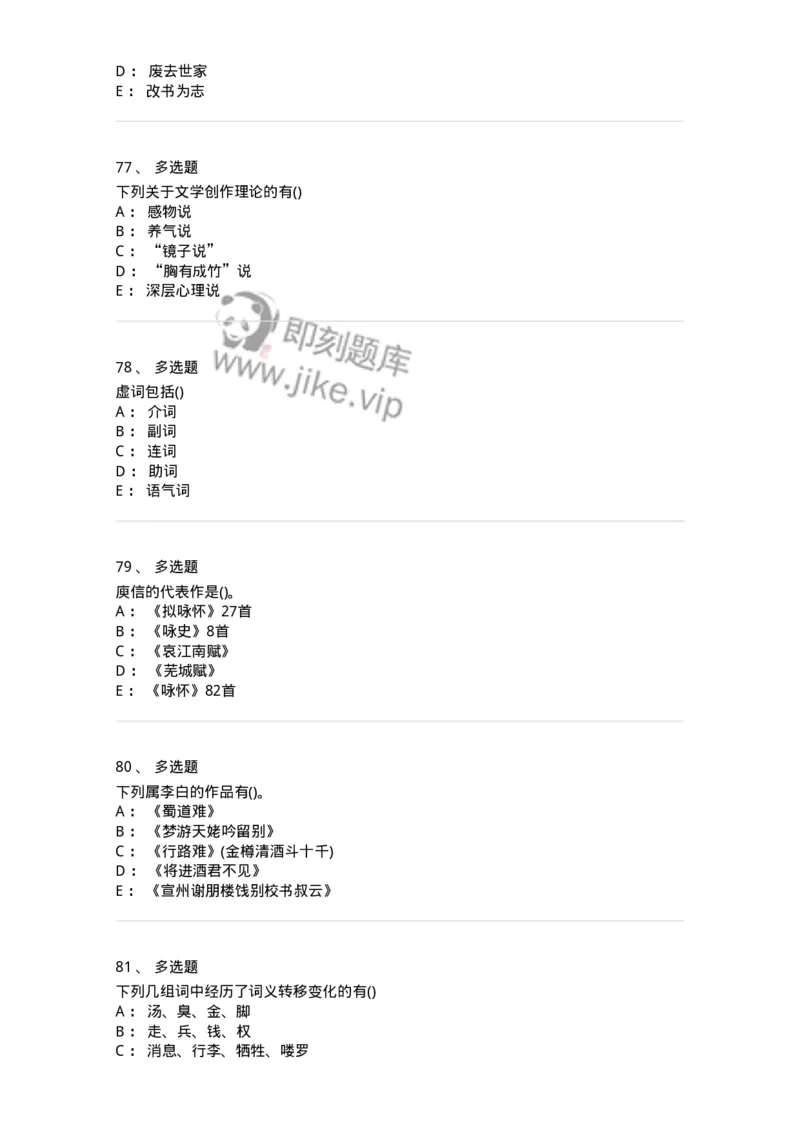0-军队文职人员招聘《汉语言文学》模拟预测12-325776_军队文职(1)_01.军队文职真题-专业课_（全）版本一（历年真题+章节练习+模拟题）_汉语言文学(军队文职)_预测模拟_纯题目