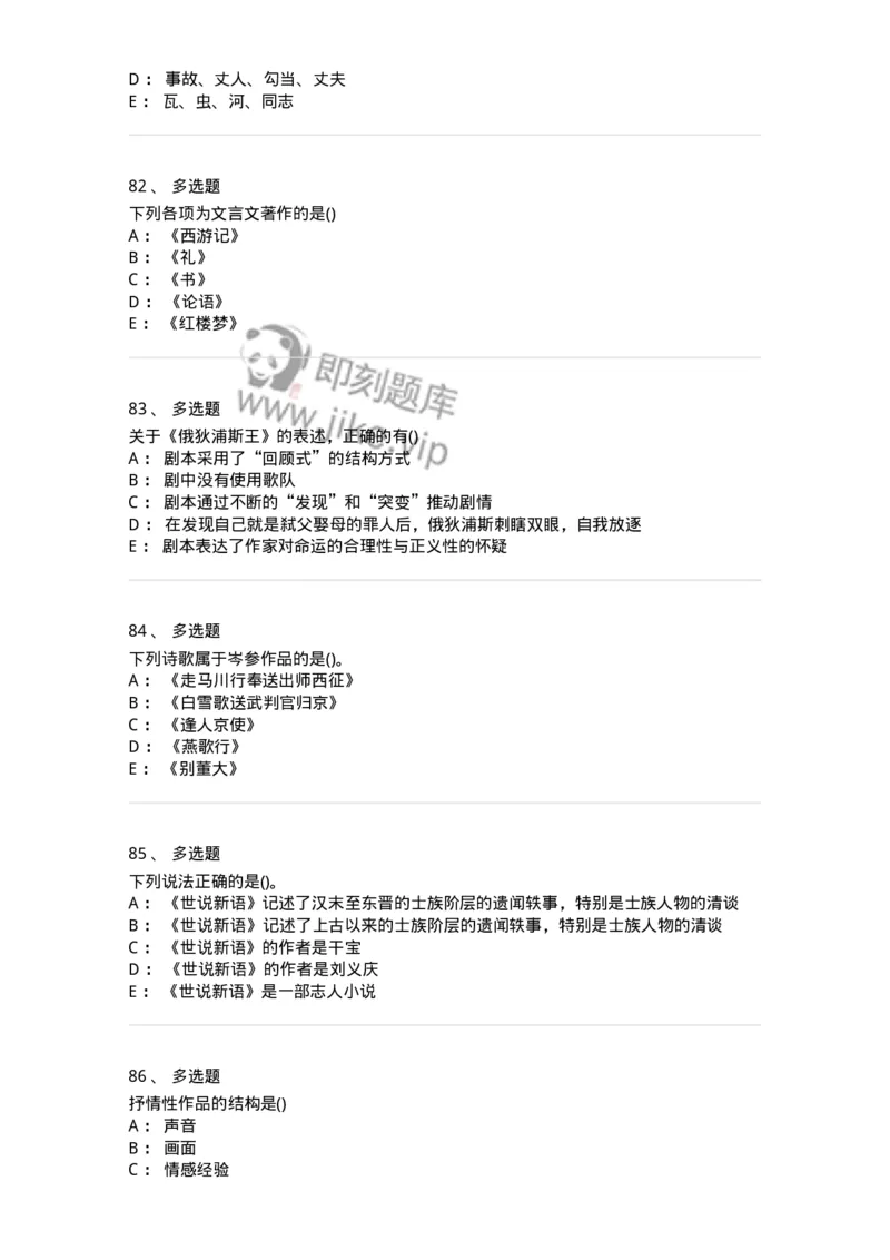0-军队文职人员招聘《汉语言文学》模拟预测12-325776_军队文职(1)_01.军队文职真题-专业课_（全）版本一（历年真题+章节练习+模拟题）_汉语言文学(军队文职)_预测模拟_纯题目