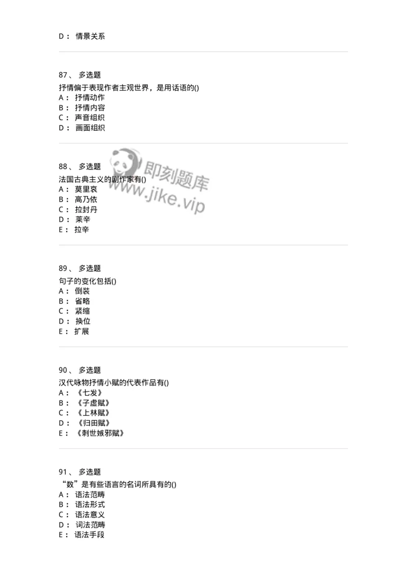 0-军队文职人员招聘《汉语言文学》模拟预测12-325776_军队文职(1)_01.军队文职真题-专业课_（全）版本一（历年真题+章节练习+模拟题）_汉语言文学(军队文职)_预测模拟_纯题目