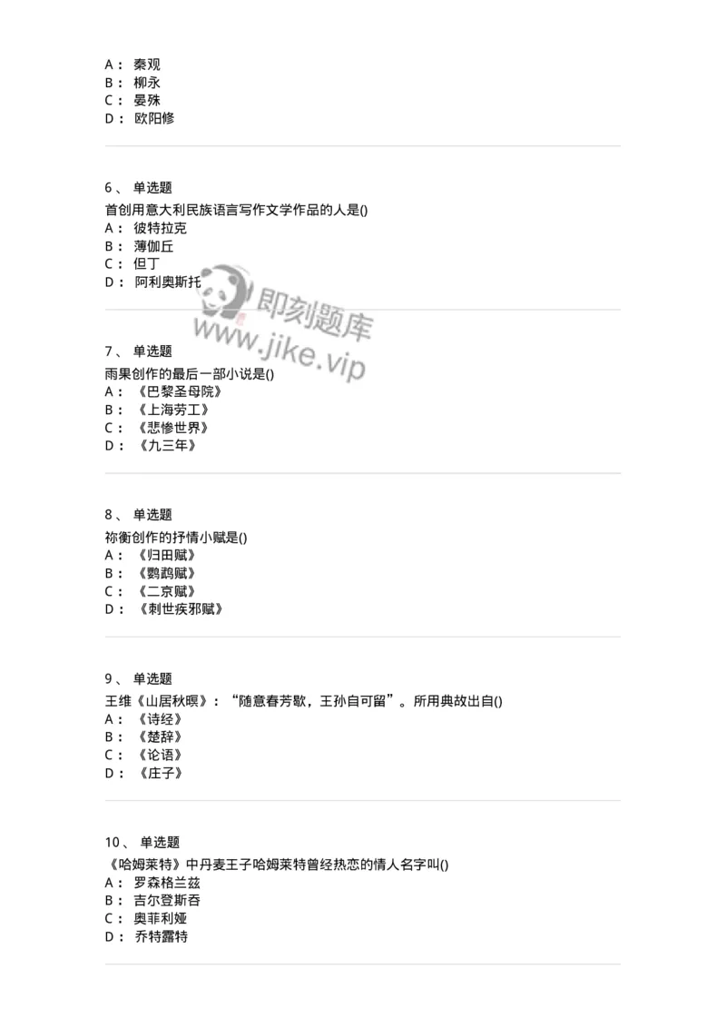 0-军队文职人员招聘《汉语言文学》模拟预测12-325776_军队文职(1)_01.军队文职真题-专业课_（全）版本一（历年真题+章节练习+模拟题）_汉语言文学(军队文职)_预测模拟_纯题目