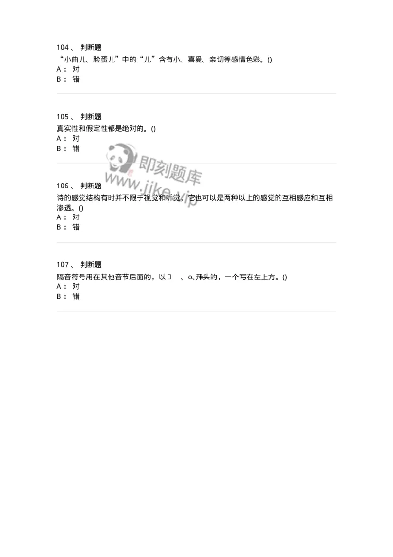0-军队文职人员招聘《汉语言文学》模拟预测12-325776_军队文职(1)_01.军队文职真题-专业课_（全）版本一（历年真题+章节练习+模拟题）_汉语言文学(军队文职)_预测模拟_纯题目