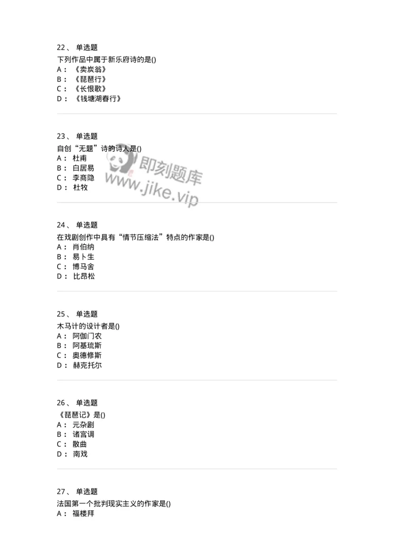 0-军队文职人员招聘《汉语言文学》模拟预测12-325776_军队文职(1)_01.军队文职真题-专业课_（全）版本一（历年真题+章节练习+模拟题）_汉语言文学(军队文职)_预测模拟_纯题目