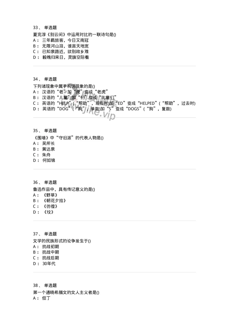 0-军队文职人员招聘《汉语言文学》模拟预测12-325776_军队文职(1)_01.军队文职真题-专业课_（全）版本一（历年真题+章节练习+模拟题）_汉语言文学(军队文职)_预测模拟_纯题目