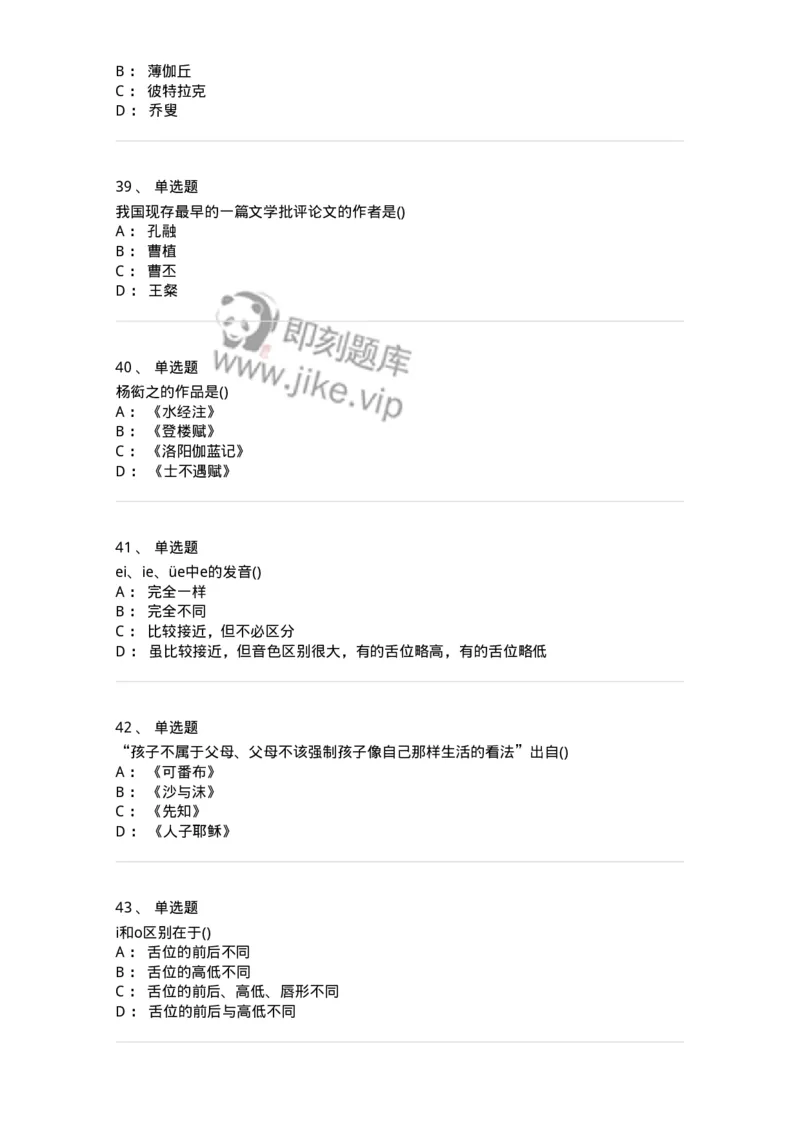 0-军队文职人员招聘《汉语言文学》模拟预测12-325776_军队文职(1)_01.军队文职真题-专业课_（全）版本一（历年真题+章节练习+模拟题）_汉语言文学(军队文职)_预测模拟_纯题目