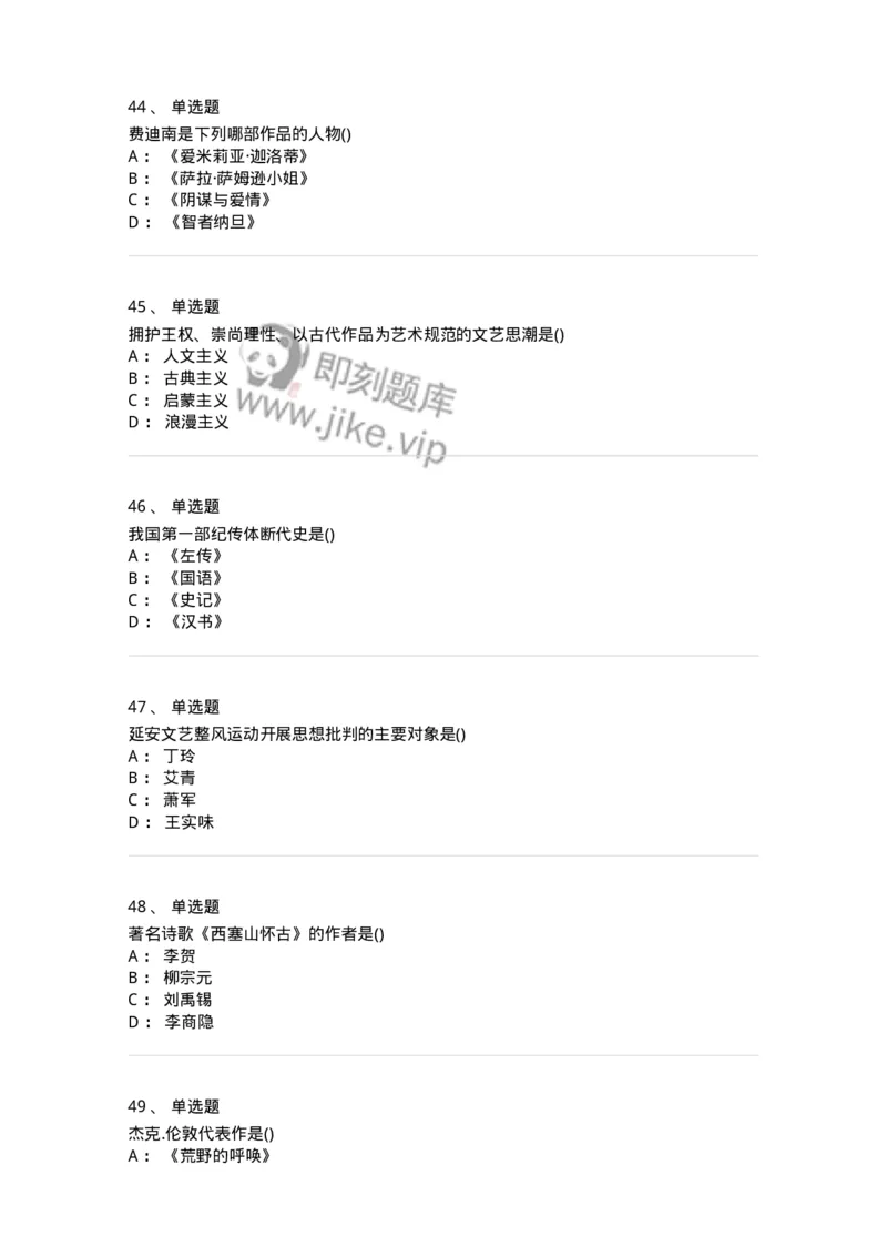0-军队文职人员招聘《汉语言文学》模拟预测12-325776_军队文职(1)_01.军队文职真题-专业课_（全）版本一（历年真题+章节练习+模拟题）_汉语言文学(军队文职)_预测模拟_纯题目