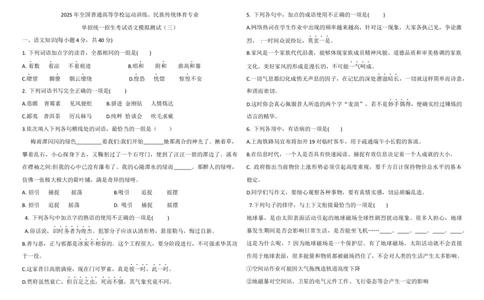 仿真测32025年全国普通高等学校运动训练、民族传统体育专业单招统一招生考试语文模拟测试（三）学生版_006体育资料_语文2014-2025年真题+55套模拟卷