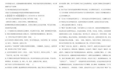 仿真测32025年全国普通高等学校运动训练、民族传统体育专业单招统一招生考试语文模拟测试（三）学生版_006体育资料_语文2014-2025年真题+55套模拟卷