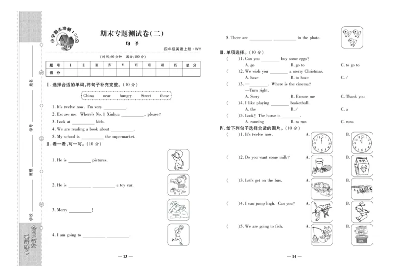 聚优《期末冲刺100分》四年级上册英语外研版_2024年人教版小学数学一二三四五六年级上册下册期中期末试a0747_小学全科《同步练习+精品试卷》打包下载（1-6年级单元月考期中期末试卷）