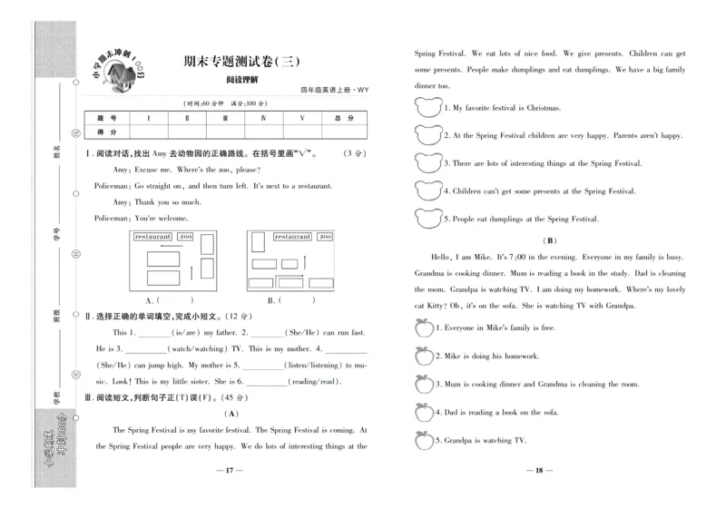 聚优《期末冲刺100分》四年级上册英语外研版_2024年人教版小学数学一二三四五六年级上册下册期中期末试a0747_小学全科《同步练习+精品试卷》打包下载（1-6年级单元月考期中期末试卷）
