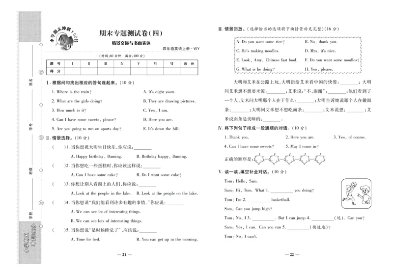 聚优《期末冲刺100分》四年级上册英语外研版_2024年人教版小学数学一二三四五六年级上册下册期中期末试a0747_小学全科《同步练习+精品试卷》打包下载（1-6年级单元月考期中期末试卷）