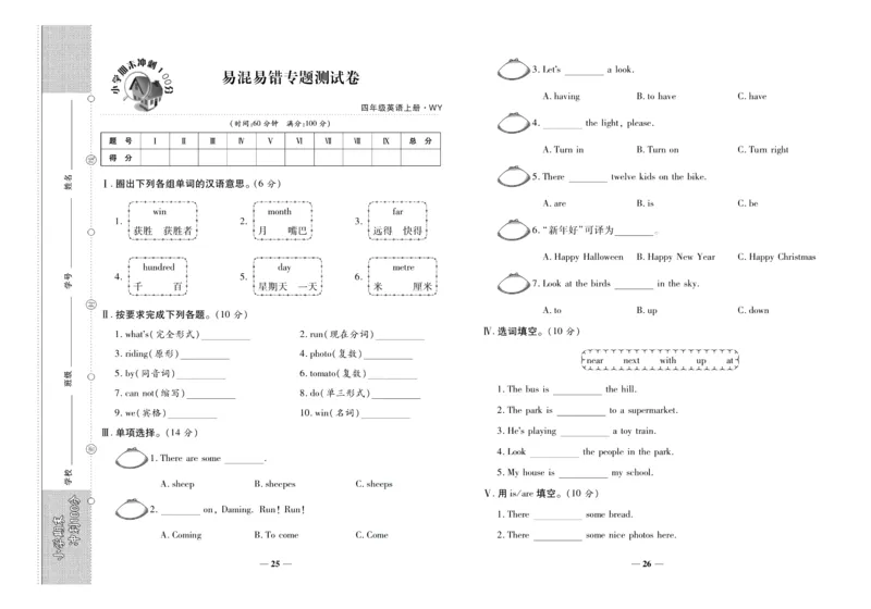 聚优《期末冲刺100分》四年级上册英语外研版_2024年人教版小学数学一二三四五六年级上册下册期中期末试a0747_小学全科《同步练习+精品试卷》打包下载（1-6年级单元月考期中期末试卷）