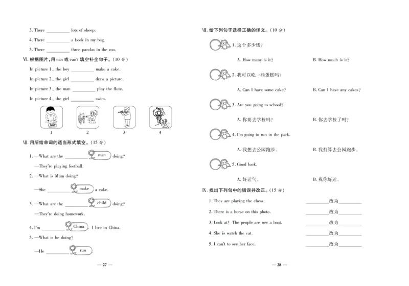 聚优《期末冲刺100分》四年级上册英语外研版_2024年人教版小学数学一二三四五六年级上册下册期中期末试a0747_小学全科《同步练习+精品试卷》打包下载（1-6年级单元月考期中期末试卷）