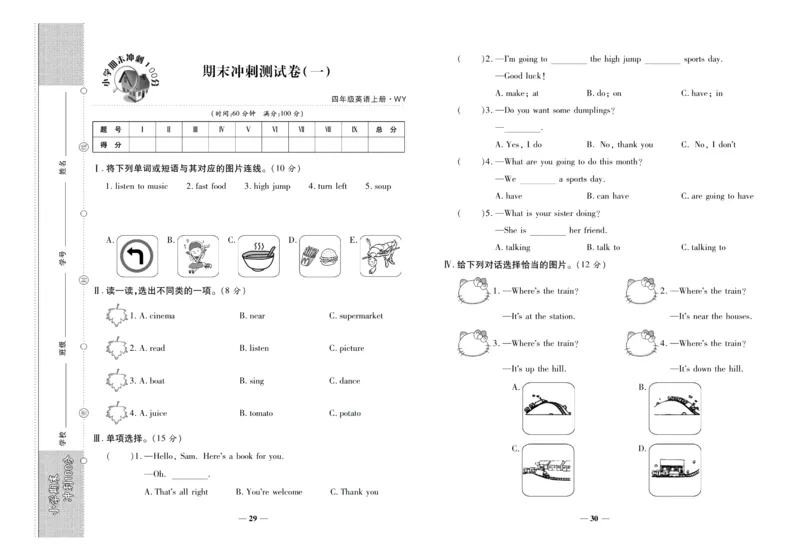 聚优《期末冲刺100分》四年级上册英语外研版_2024年人教版小学数学一二三四五六年级上册下册期中期末试a0747_小学全科《同步练习+精品试卷》打包下载（1-6年级单元月考期中期末试卷）