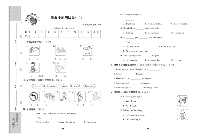 聚优《期末冲刺100分》四年级上册英语外研版_2024年人教版小学数学一二三四五六年级上册下册期中期末试a0747_小学全科《同步练习+精品试卷》打包下载（1-6年级单元月考期中期末试卷）