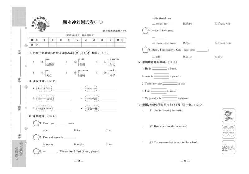 聚优《期末冲刺100分》四年级上册英语外研版_2024年人教版小学数学一二三四五六年级上册下册期中期末试a0747_小学全科《同步练习+精品试卷》打包下载（1-6年级单元月考期中期末试卷）