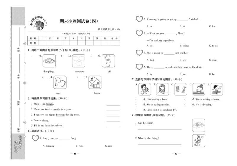 聚优《期末冲刺100分》四年级上册英语外研版_2024年人教版小学数学一二三四五六年级上册下册期中期末试a0747_小学全科《同步练习+精品试卷》打包下载（1-6年级单元月考期中期末试卷）