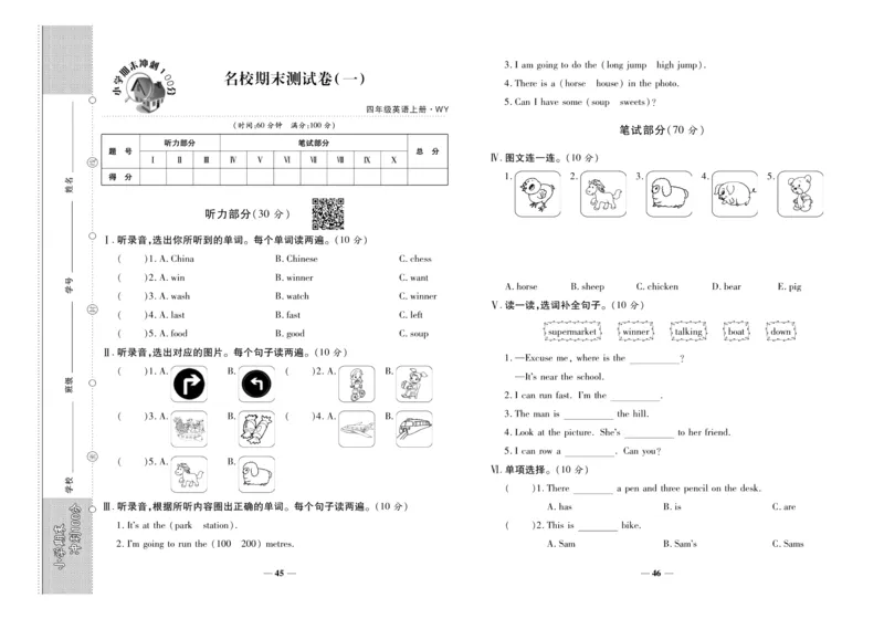 聚优《期末冲刺100分》四年级上册英语外研版_2024年人教版小学数学一二三四五六年级上册下册期中期末试a0747_小学全科《同步练习+精品试卷》打包下载（1-6年级单元月考期中期末试卷）