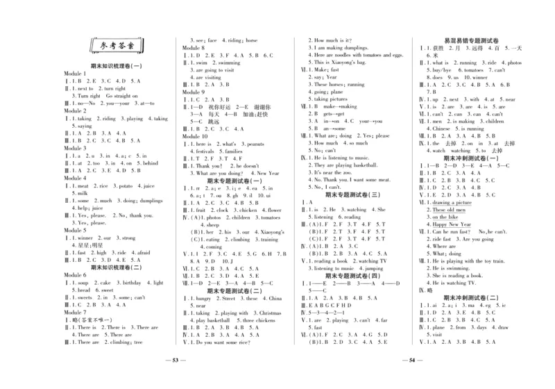 聚优《期末冲刺100分》四年级上册英语外研版_2024年人教版小学数学一二三四五六年级上册下册期中期末试a0747_小学全科《同步练习+精品试卷》打包下载（1-6年级单元月考期中期末试卷）