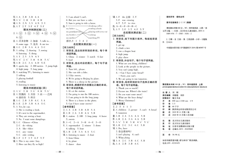 聚优《期末冲刺100分》四年级上册英语外研版_2024年人教版小学数学一二三四五六年级上册下册期中期末试a0747_小学全科《同步练习+精品试卷》打包下载（1-6年级单元月考期中期末试卷）