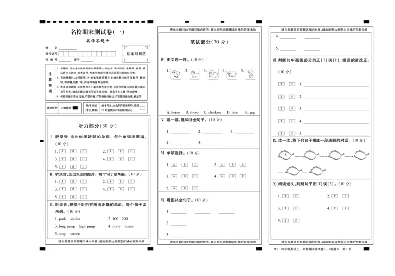聚优《期末冲刺100分》四年级上册英语外研版_2024年人教版小学数学一二三四五六年级上册下册期中期末试a0747_小学全科《同步练习+精品试卷》打包下载（1-6年级单元月考期中期末试卷）