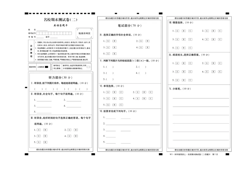 聚优《期末冲刺100分》四年级上册英语外研版_2024年人教版小学数学一二三四五六年级上册下册期中期末试a0747_小学全科《同步练习+精品试卷》打包下载（1-6年级单元月考期中期末试卷）