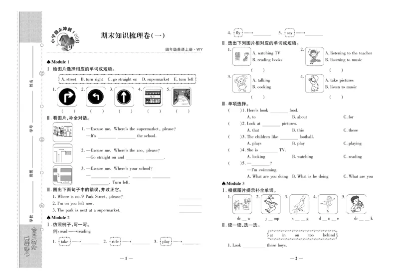 聚优《期末冲刺100分》四年级上册英语外研版_2024年人教版小学数学一二三四五六年级上册下册期中期末试a0747_小学全科《同步练习+精品试卷》打包下载（1-6年级单元月考期中期末试卷）