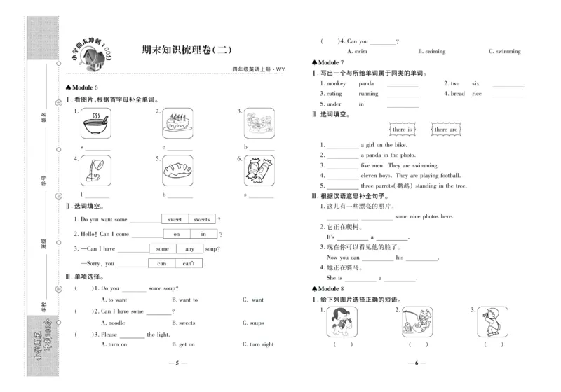 聚优《期末冲刺100分》四年级上册英语外研版_2024年人教版小学数学一二三四五六年级上册下册期中期末试a0747_小学全科《同步练习+精品试卷》打包下载（1-6年级单元月考期中期末试卷）