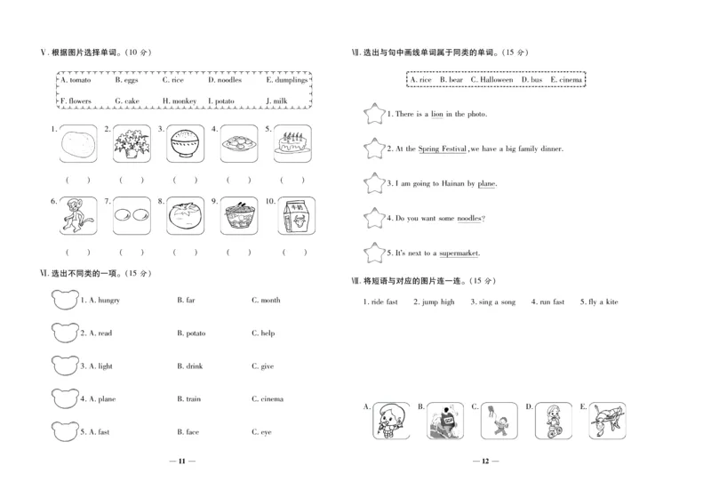 聚优《期末冲刺100分》四年级上册英语外研版_2024年人教版小学数学一二三四五六年级上册下册期中期末试a0747_小学全科《同步练习+精品试卷》打包下载（1-6年级单元月考期中期末试卷）