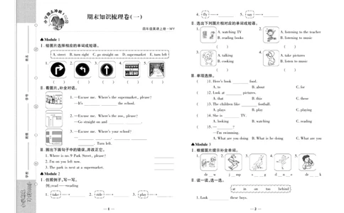 聚优《期末冲刺100分》四年级上册英语外研版_2024年人教版小学数学一二三四五六年级上册下册期中期末试a0747_小学全科《同步练习+精品试卷》打包下载（1-6年级单元月考期中期末试卷）