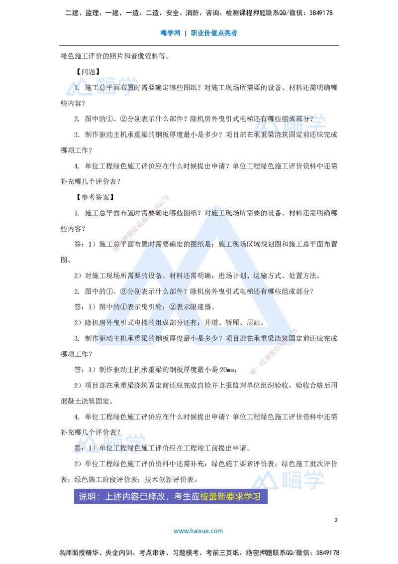 08.2025杨海军-案例母题特训-（07）2024案例一建筑机电-其他工程_2026年一级建造师_2026年一建机电_2025年一建机电SVIP_04-冲刺串讲✿考点强化✿小灶集训_讲义