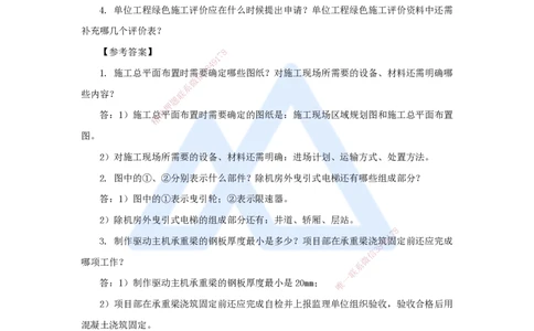 08.2025杨海军-案例母题特训-（07）2024案例一建筑机电-其他工程_2026年一级建造师_2026年一建机电_2025年一建机电SVIP_04-冲刺串讲✿考点强化✿小灶集训_讲义