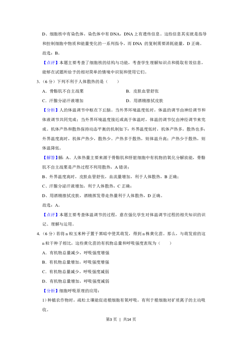 2019年高考生物试卷（新课标Ⅲ）（解析卷）_生物历年高考真题_新&middot;PDF版2008-2025&middot;高考生物真题_生物（按省份分类）2008-2025_2008-2024&middot;（四川）生物高考真题