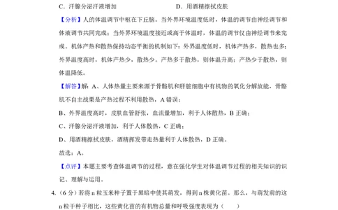 2019年高考生物试卷（新课标Ⅲ）（解析卷）_生物历年高考真题_新&middot;PDF版2008-2025&middot;高考生物真题_生物（按省份分类）2008-2025_2008-2024&middot;（四川）生物高考真题