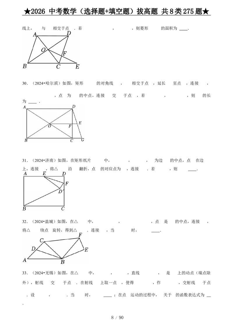 2026中考数学压轴题选择+填空275题_2025-2026中考数学《压轴题每日一题》(1)